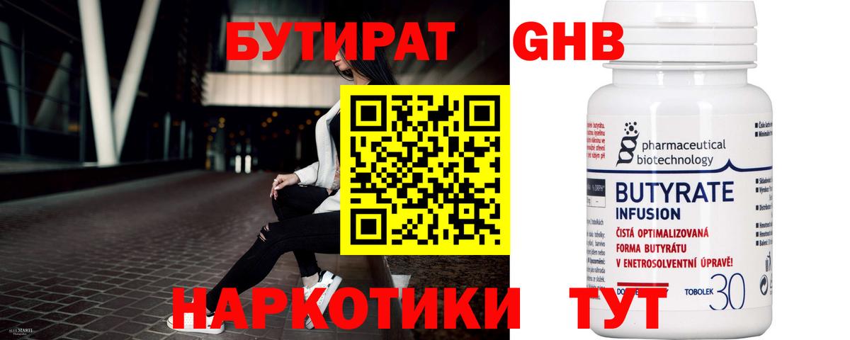 Бутират BDO  Вход с VPN  Екатеринбург 