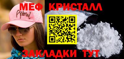 мяу мяу кристалл Балахна
