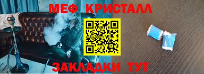 мяу мяу кристалл Балахна
