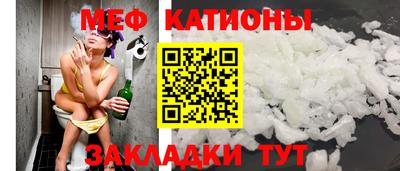 мяу мяу кристалл Балахна
