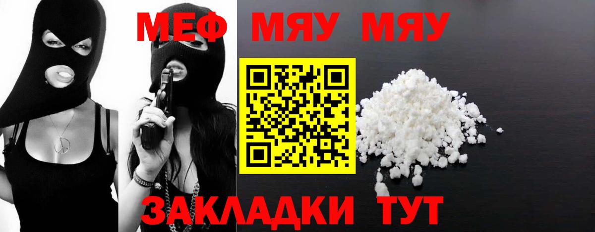 Меф мяу мяу Екатеринбург